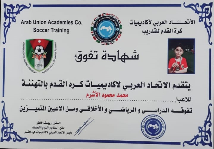 الاتحاد العربي للأكاديميات يكرم متفوقي كرة القدم